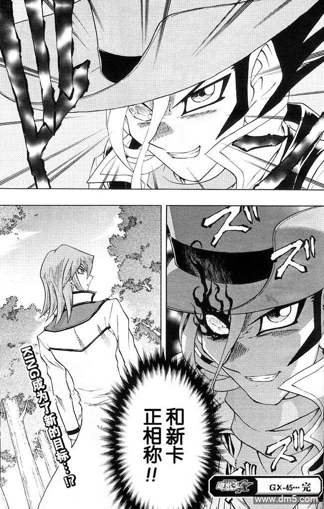 游戏王GX - 第45话 - 第28张图