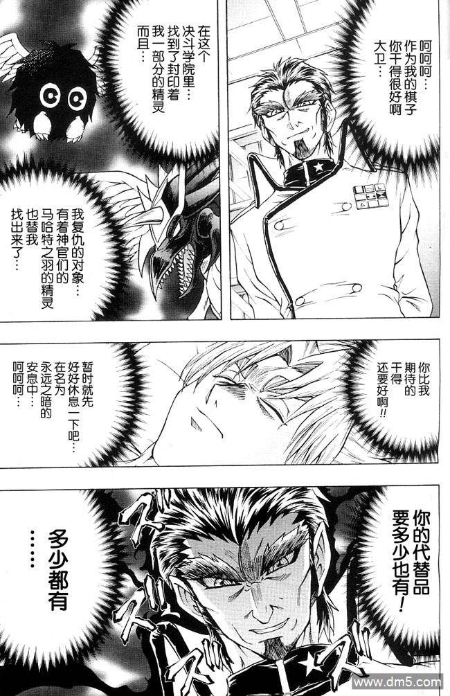 游戏王GX - 第45话 - 第3张图