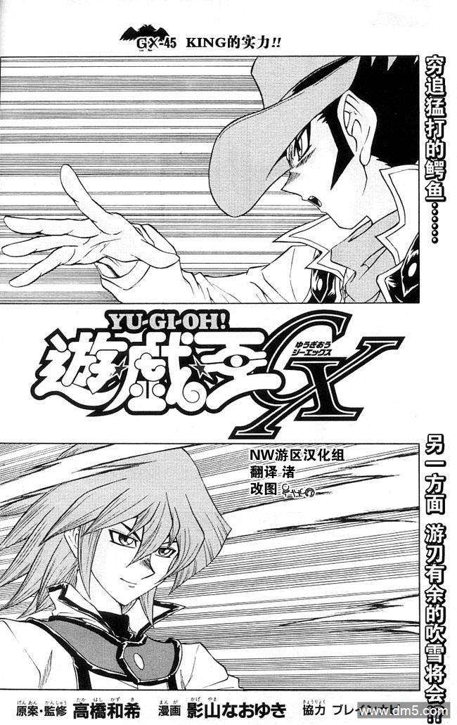 游戏王GX - 第45话 - 第4张图
