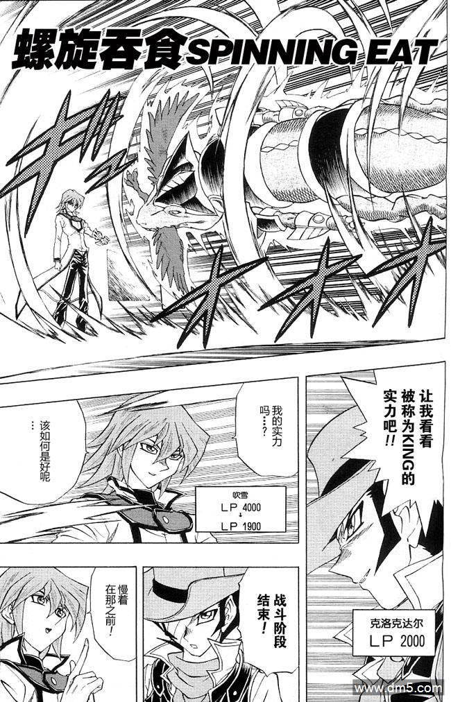 游戏王GX - 第45话 - 第5张图