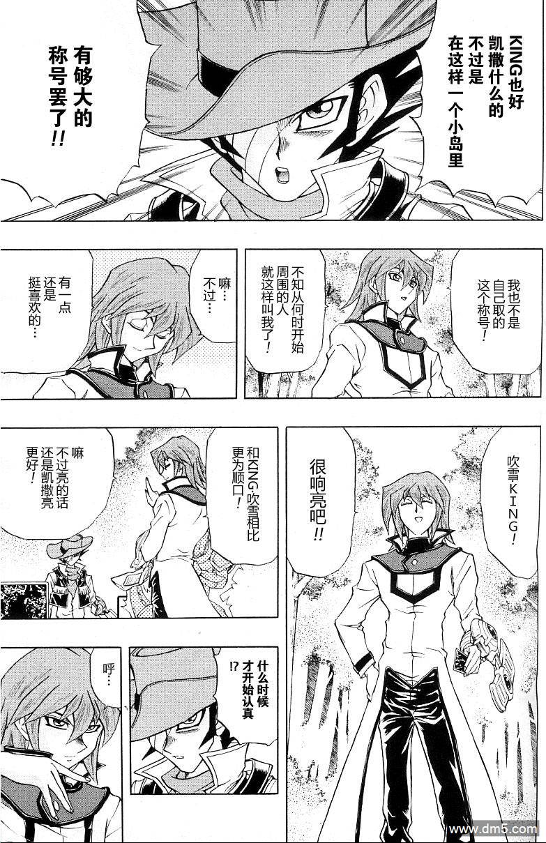 游戏王GX - 第45话 - 第7张图