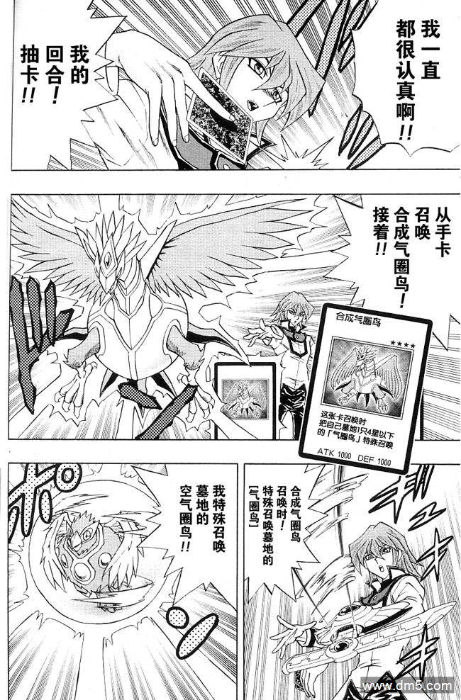 游戏王GX - 第45话 - 第8张图