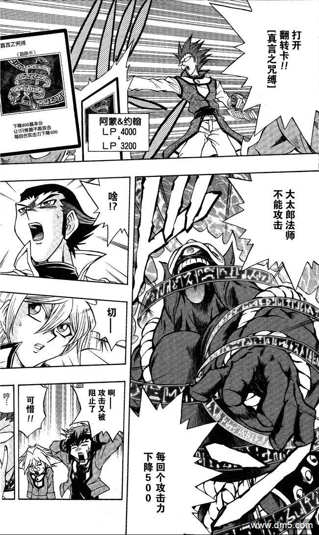 游戏王GX - 第47话 - 第11张图