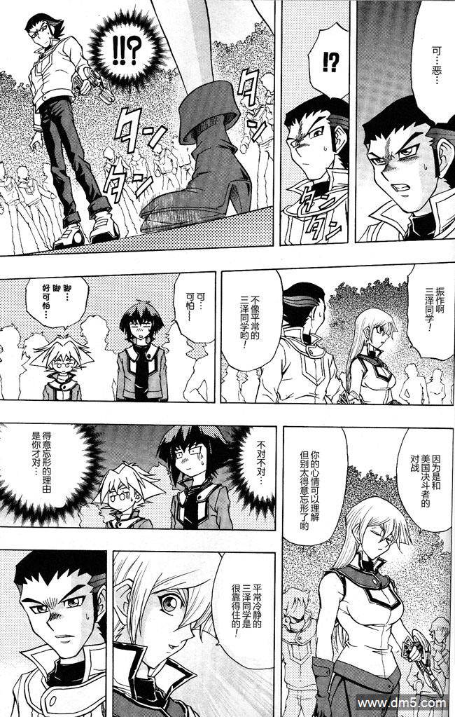 游戏王GX - 第47话 - 第12张图