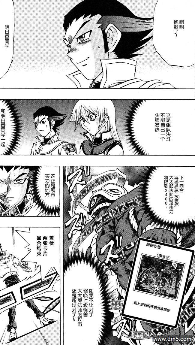 游戏王GX - 第47话 - 第13张图