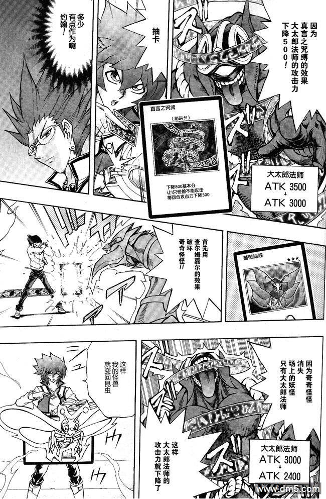 游戏王GX - 第47话 - 第14张图