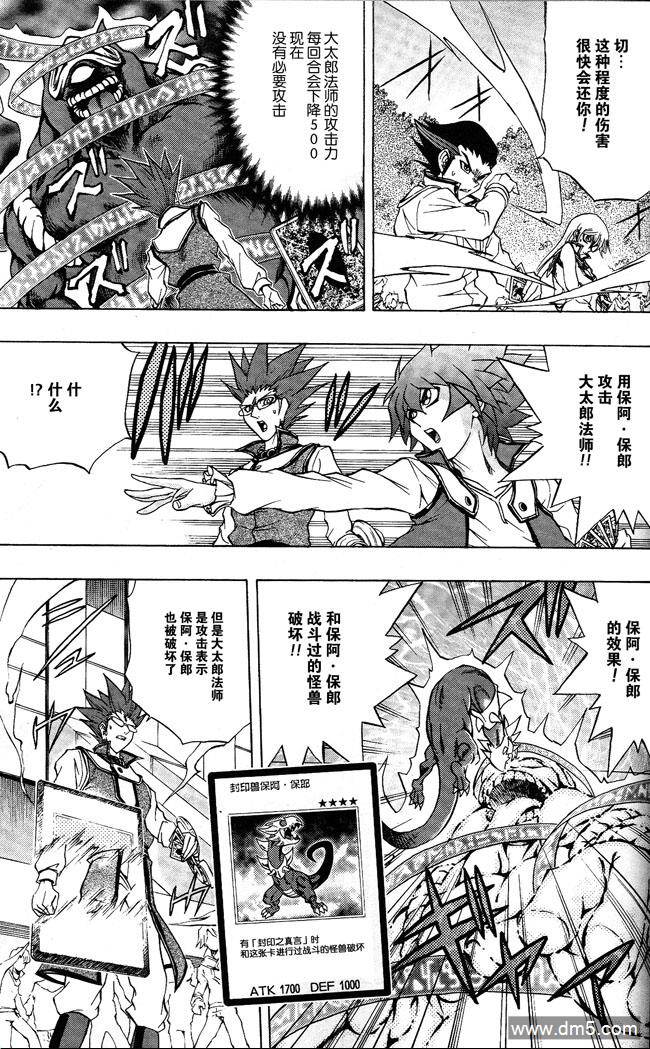 游戏王GX - 第47话 - 第16张图