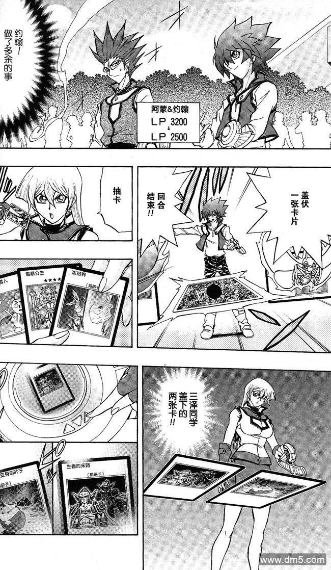 游戏王GX - 第47话 - 第17张图