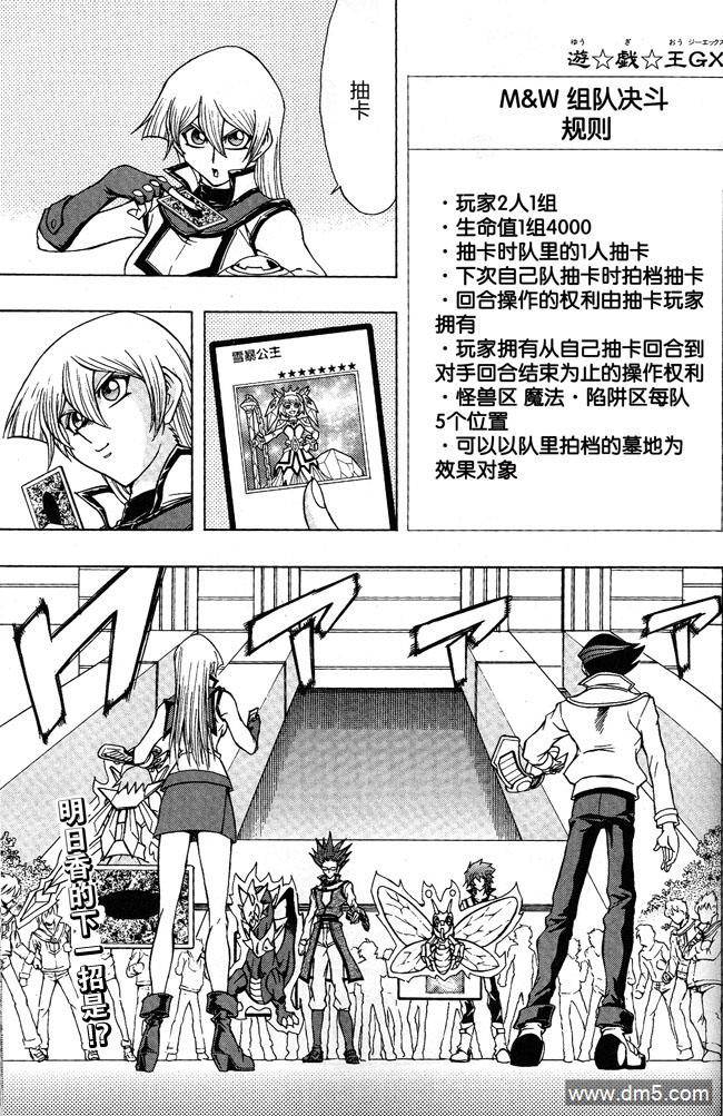 游戏王GX - 第47话 - 第1张图