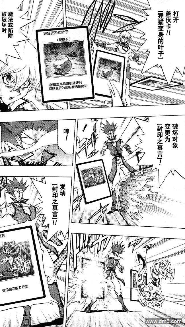 游戏王GX - 第47话 - 第21张图