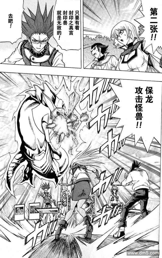 游戏王GX - 第47话 - 第22张图