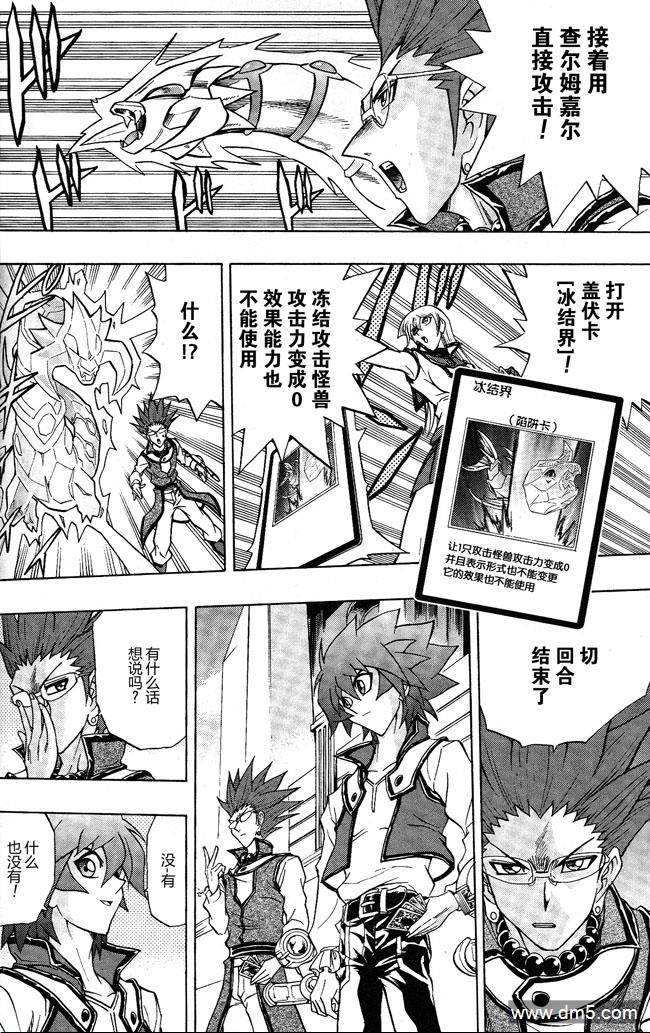 游戏王GX - 第47话 - 第23张图