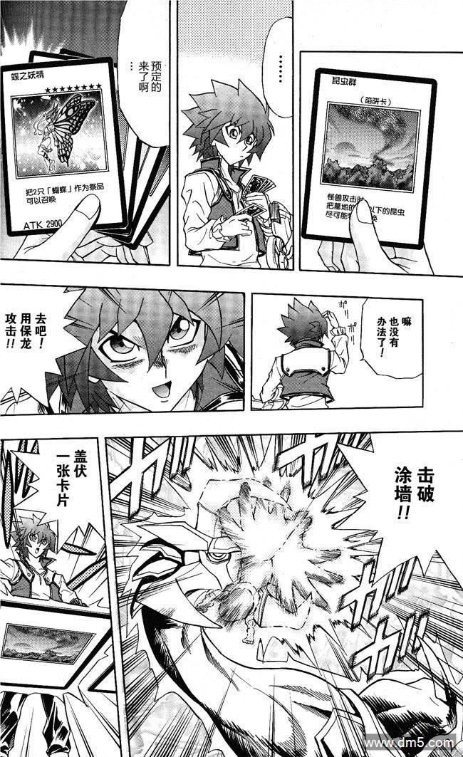 游戏王GX - 第47话 - 第25张图