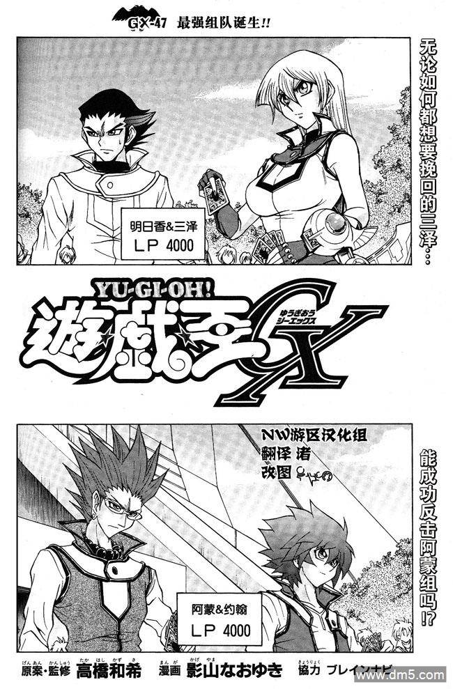 游戏王GX - 第47话 - 第2张图