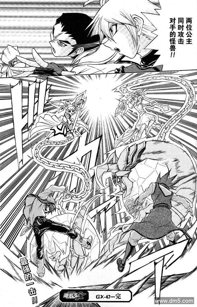 游戏王GX - 第47话 - 第30张图