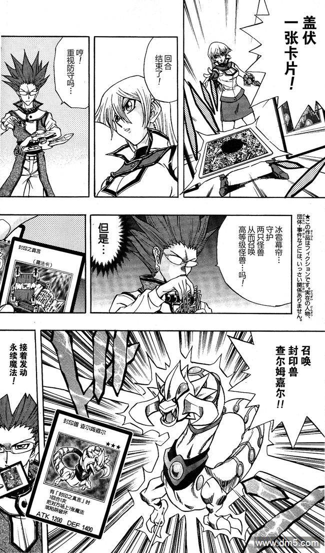 游戏王GX - 第47话 - 第4张图