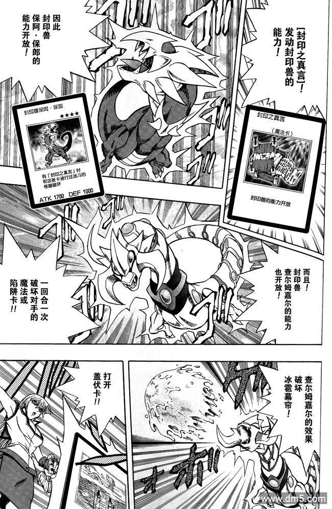 游戏王GX - 第47话 - 第5张图