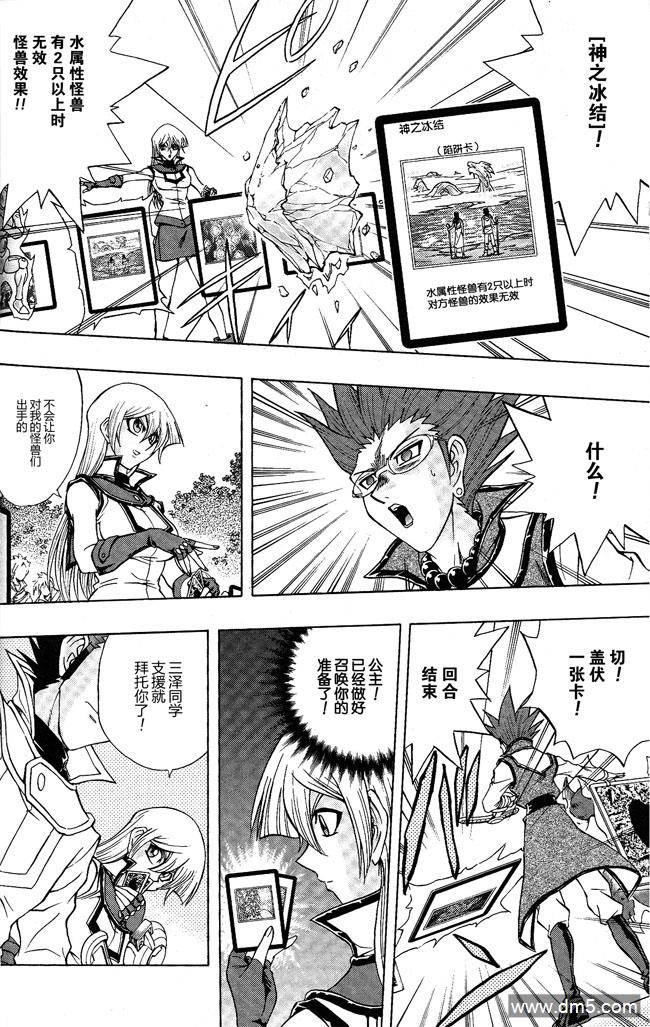 游戏王GX - 第47话 - 第6张图