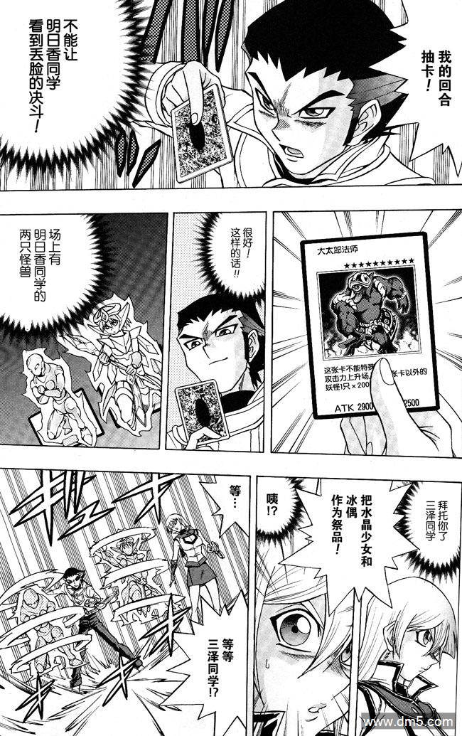 游戏王GX - 第47话 - 第7张图