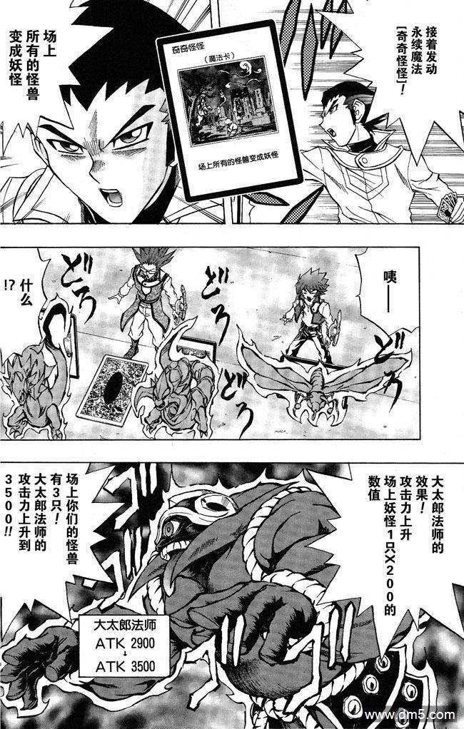 游戏王GX - 第47话 - 第9张图