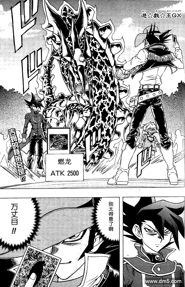 游戏王GX - 第49话 - 第1张图