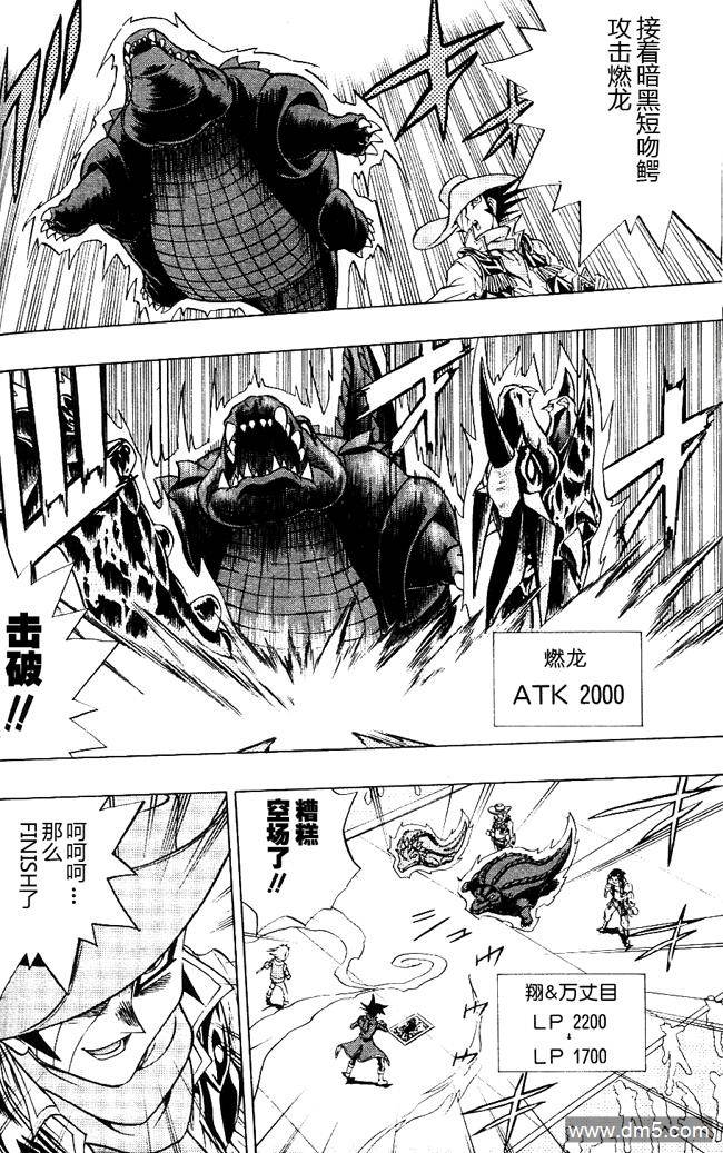 游戏王GX - 第49话 - 第23张图