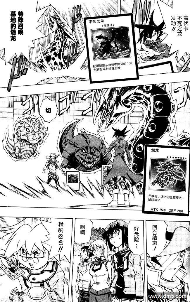 游戏王GX - 第49话 - 第24张图