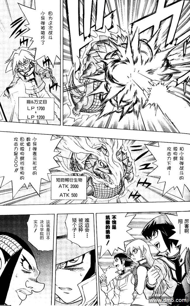 游戏王GX - 第49话 - 第28张图