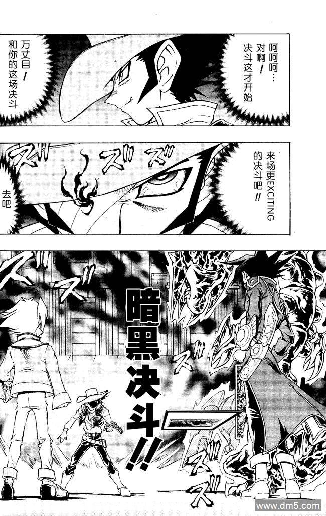 游戏王GX - 第49话 - 第4张图