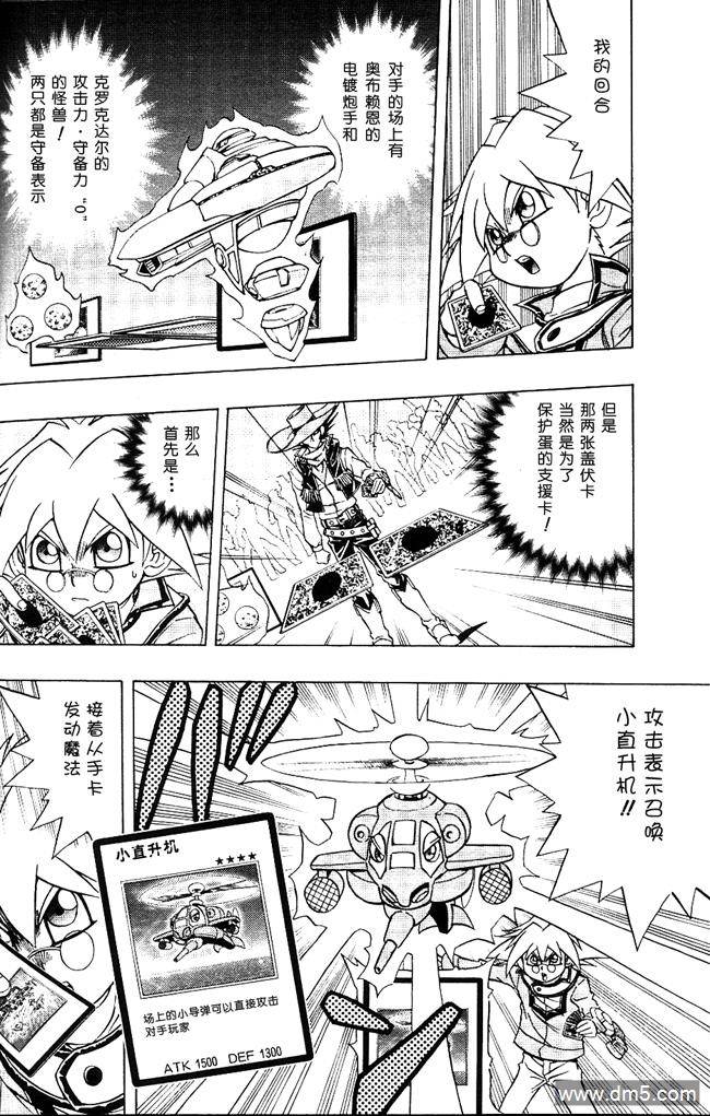 游戏王GX - 第49话 - 第8张图