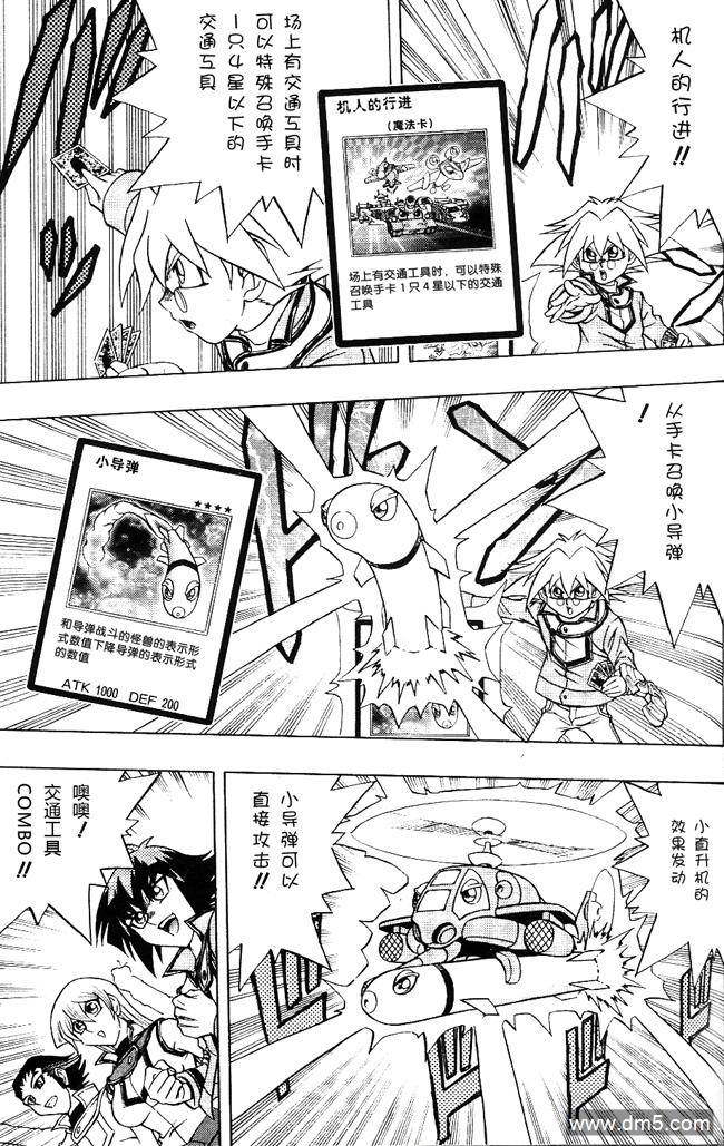 游戏王GX - 第49话 - 第9张图