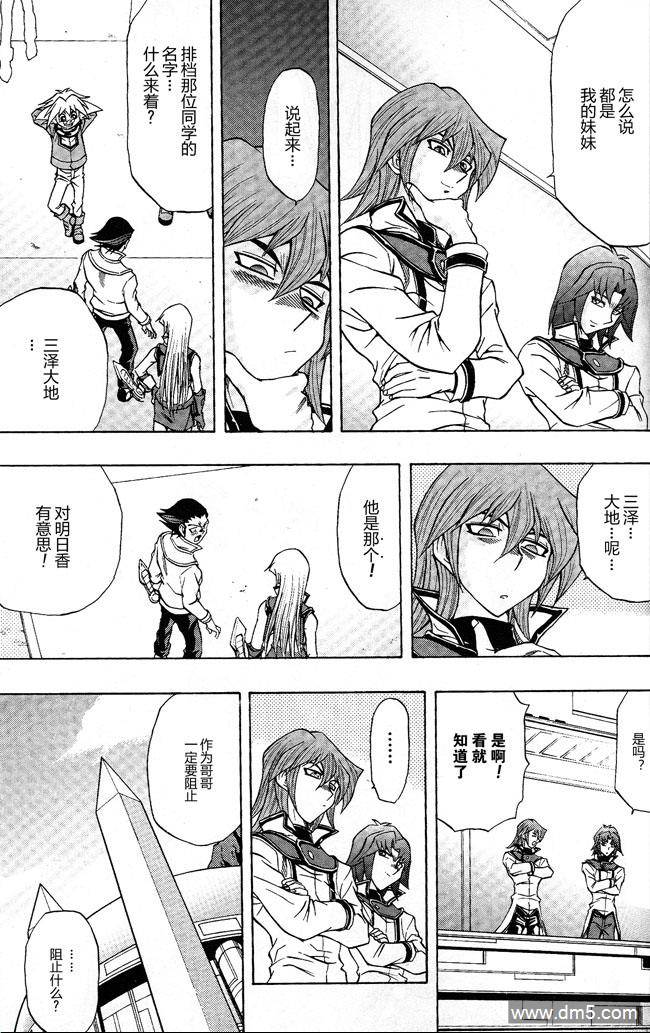 游戏王GX - 第48话 - 第11张图