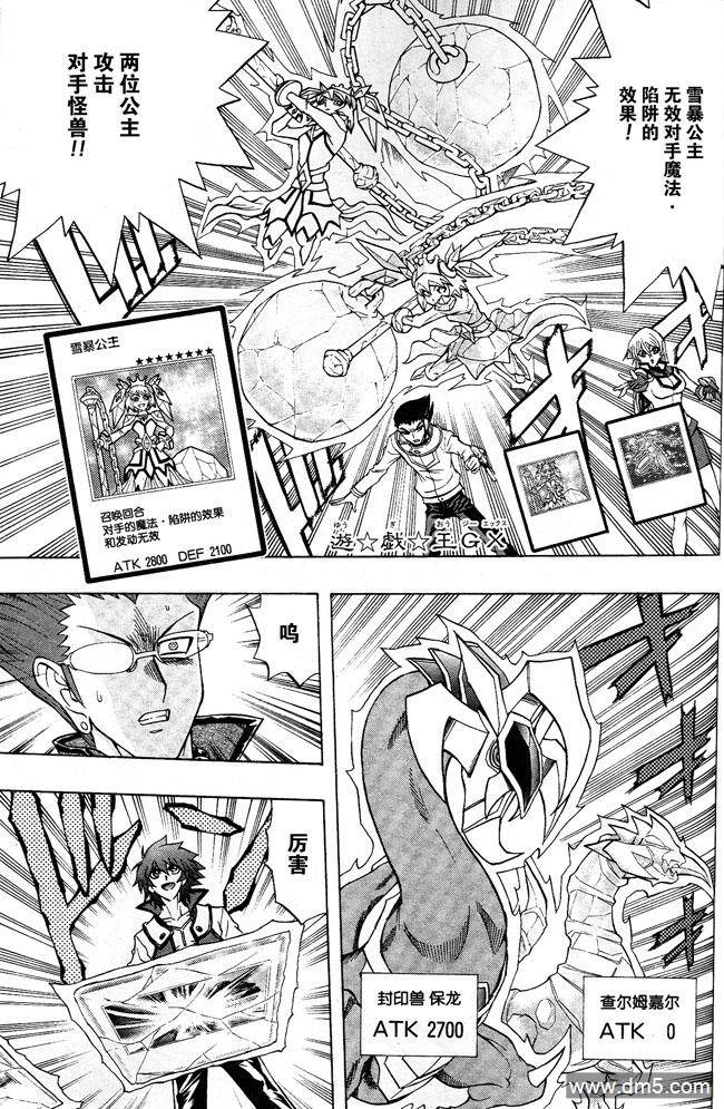 游戏王GX - 第48话 - 第1张图