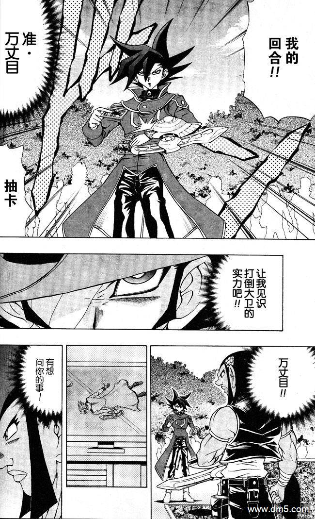 游戏王GX - 第48话 - 第23张图