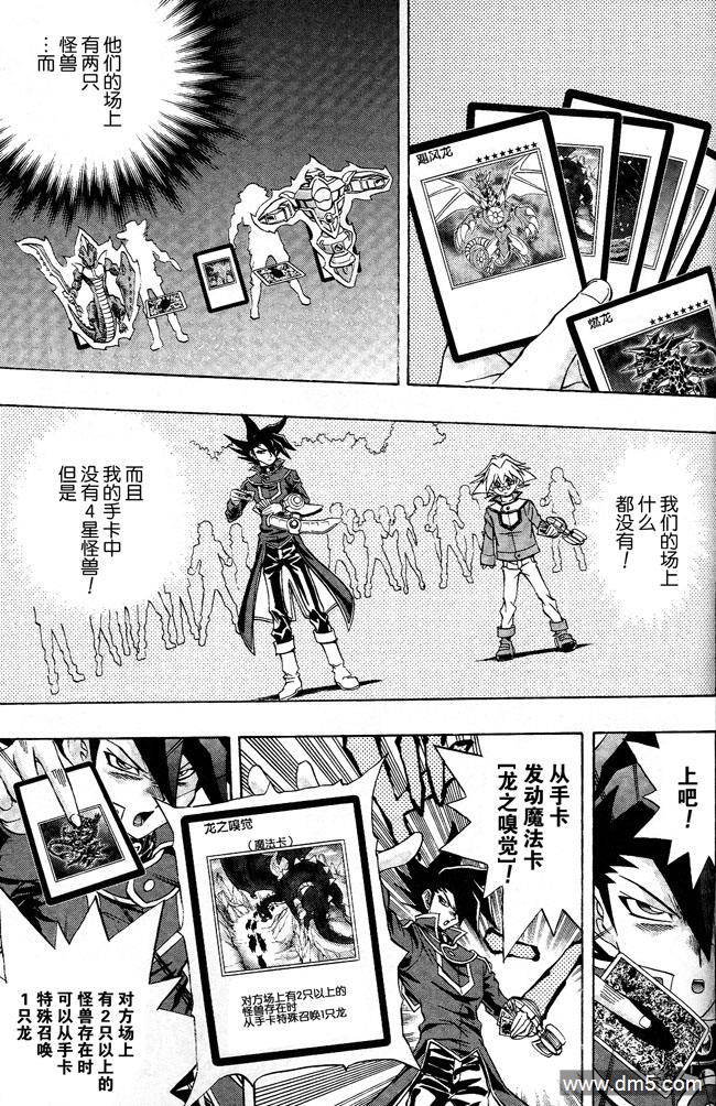 游戏王GX - 第48话 - 第24张图