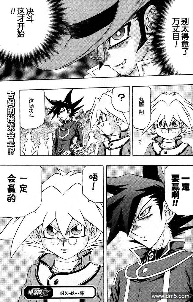 游戏王GX - 第48话 - 第29张图