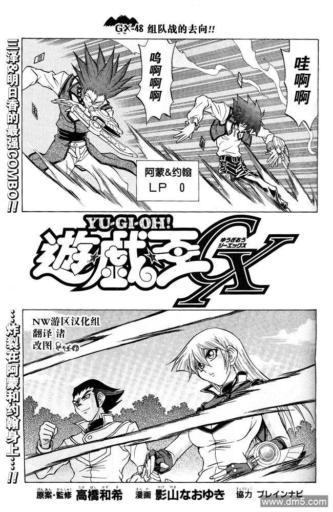 游戏王GX - 第48话 - 第3张图