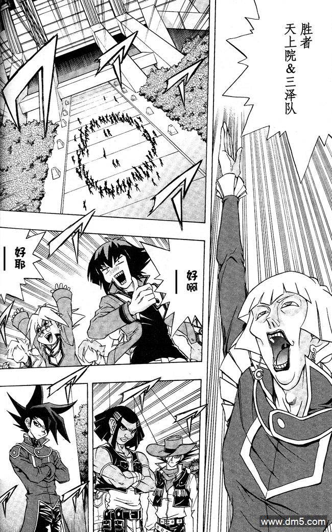 游戏王GX - 第48话 - 第4张图