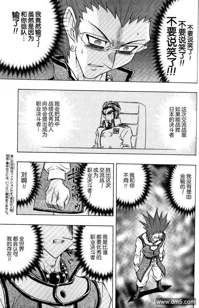 游戏王GX - 第48话 - 第7张图