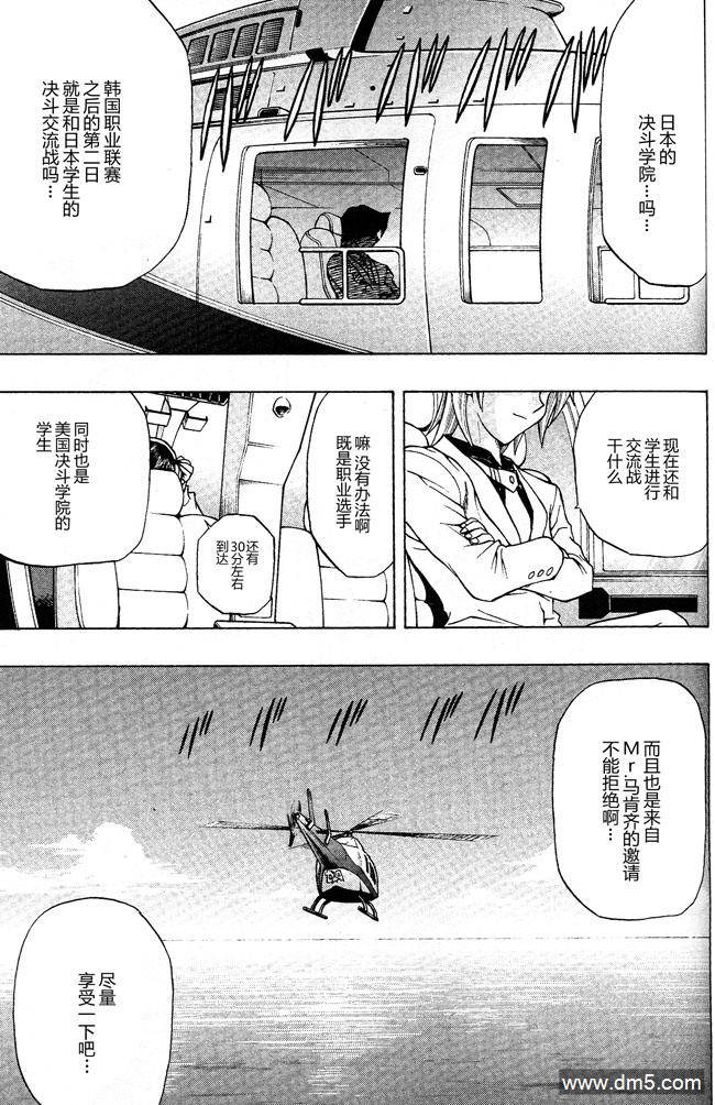 游戏王GX - 第48话 - 第9张图