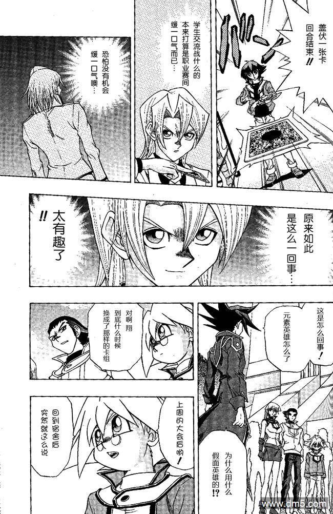 游戏王GX - 第51话 - 第13张图