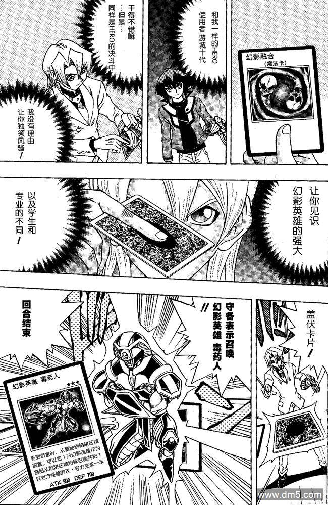 游戏王GX - 第51话 - 第15张图