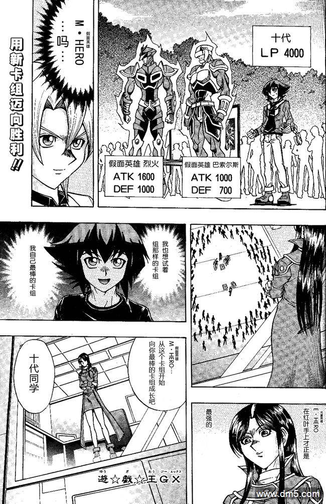 游戏王GX - 第51话 - 第1张图