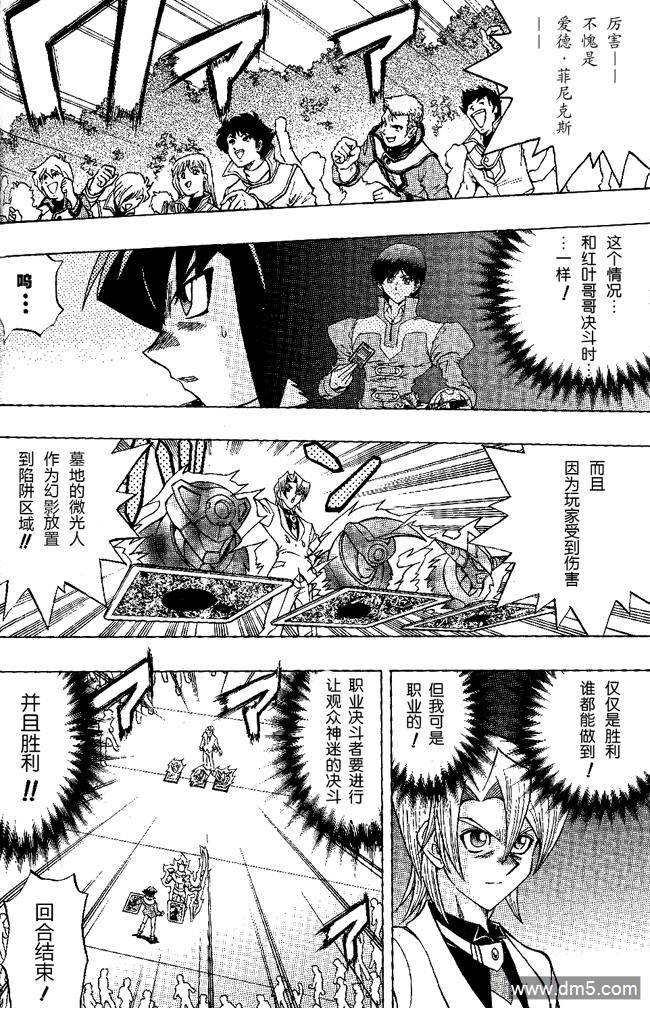 游戏王GX - 第51话 - 第20张图