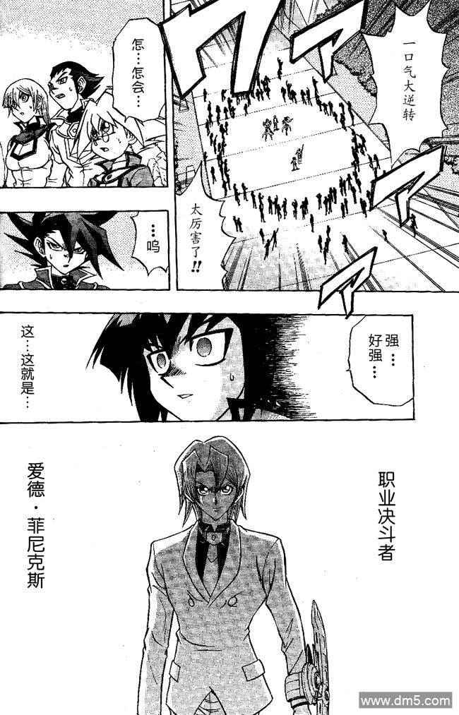 游戏王GX - 第51话 - 第26张图