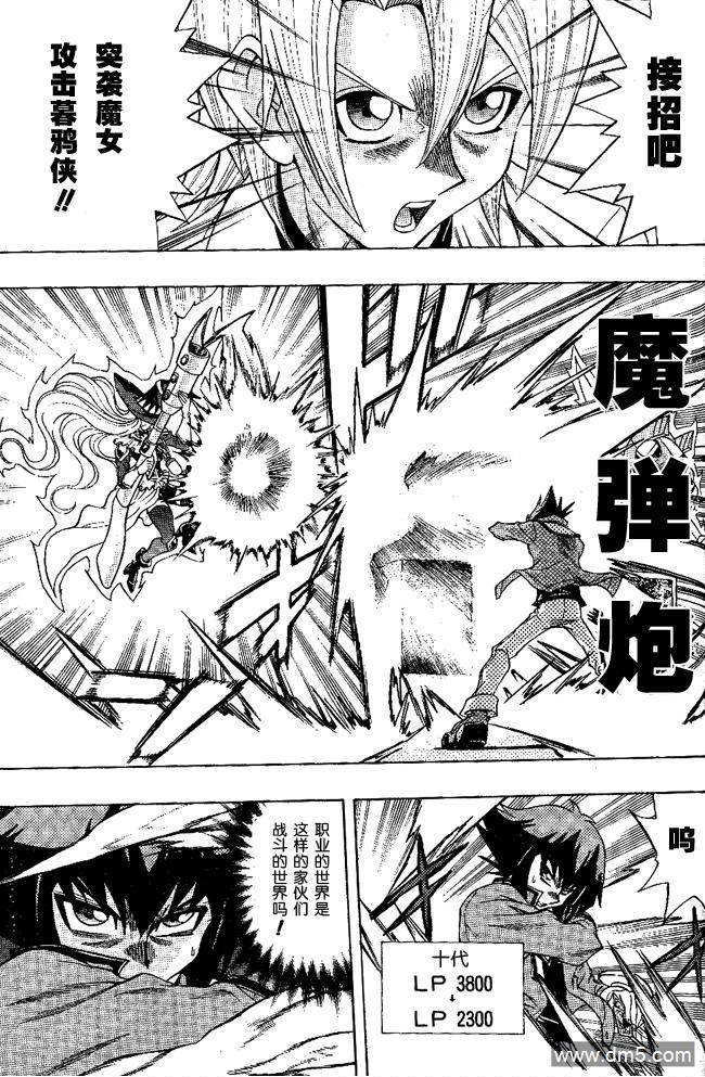 游戏王GX - 第51话 - 第27张图