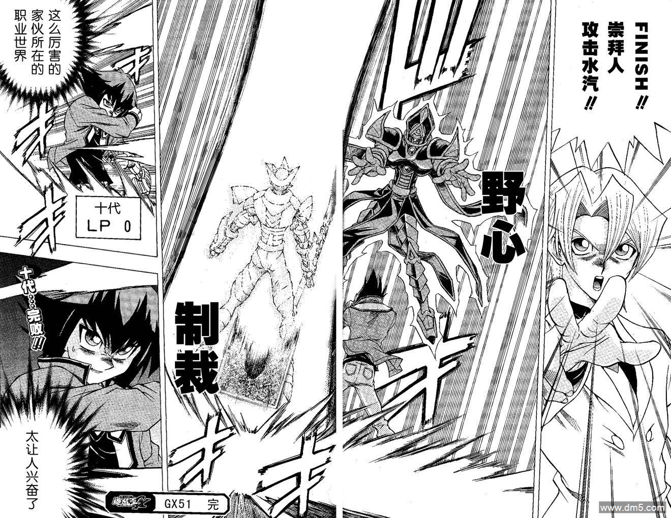 游戏王GX - 第51话 - 第28张图