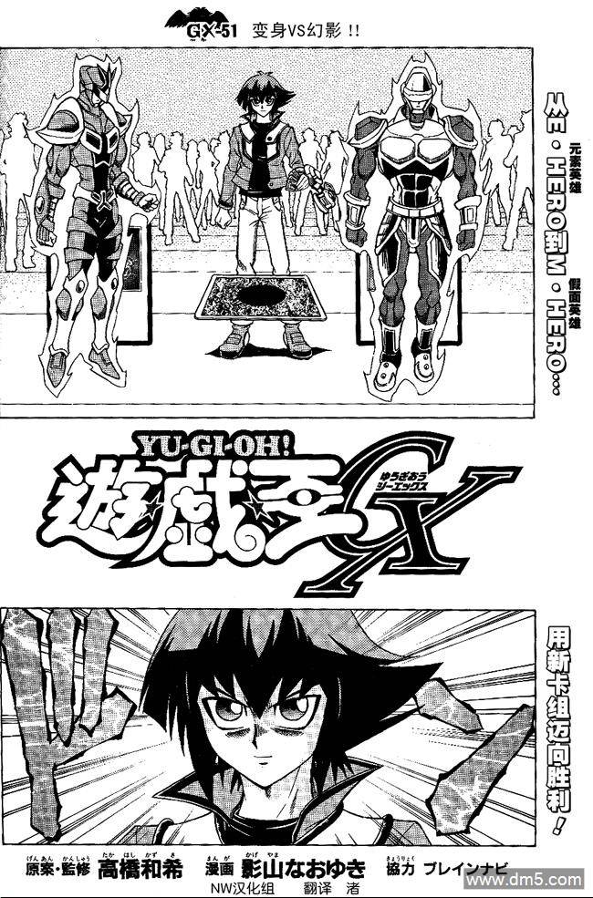 游戏王GX - 第51话 - 第2张图