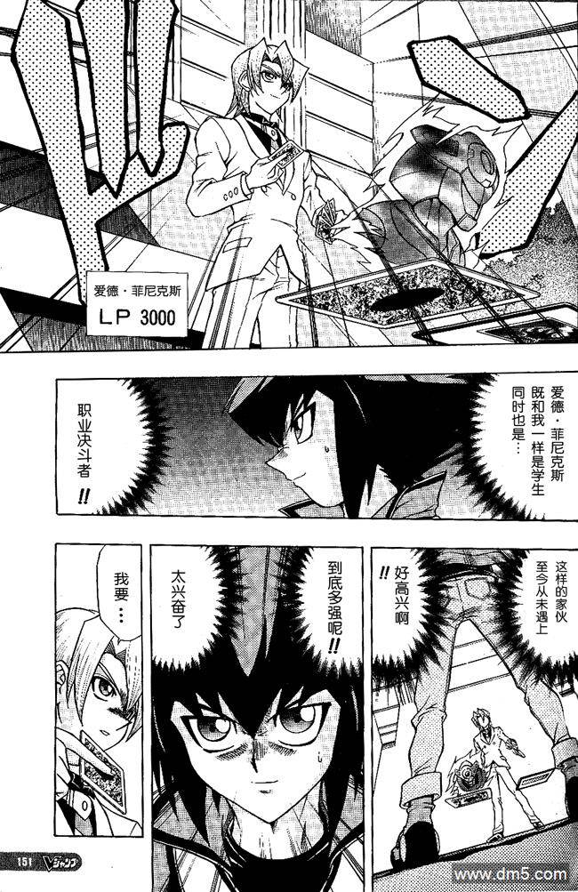 游戏王GX - 第51话 - 第3张图