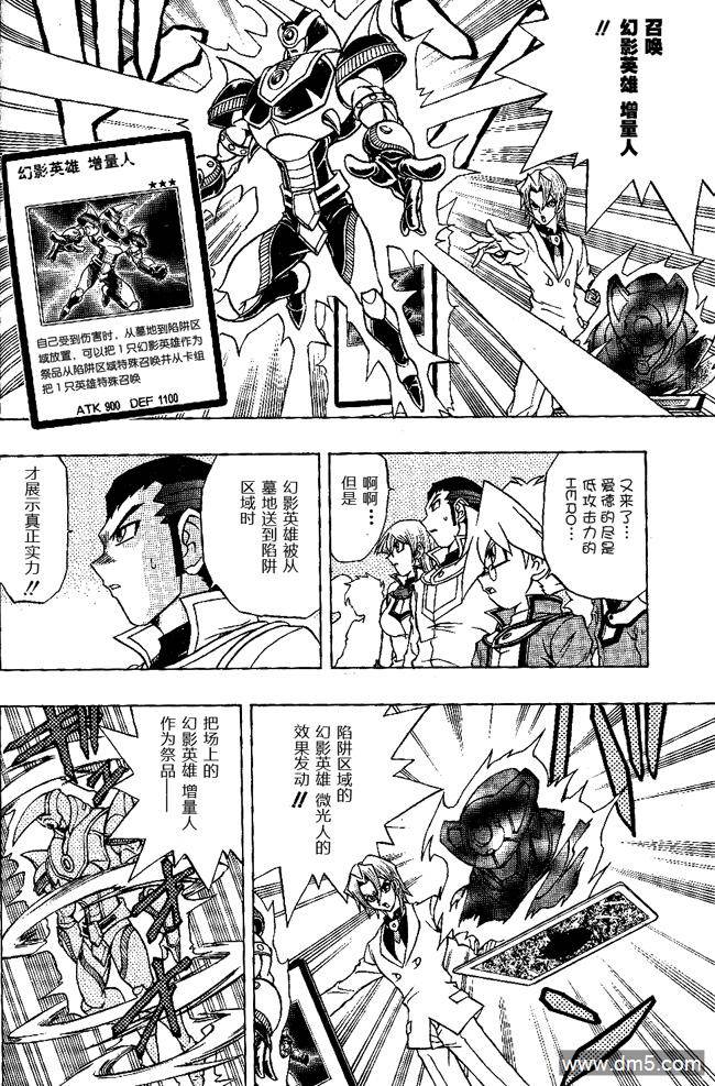 游戏王GX - 第51话 - 第4张图